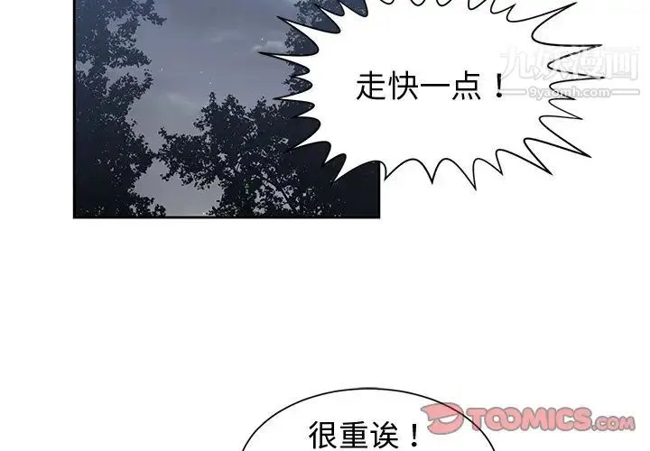 青梅竹马 第24话 第2页