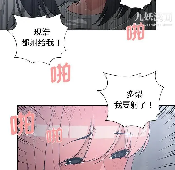青梅竹马 第24话 第94页