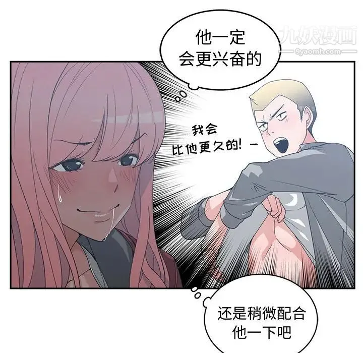 青梅竹马 第24话 第49页