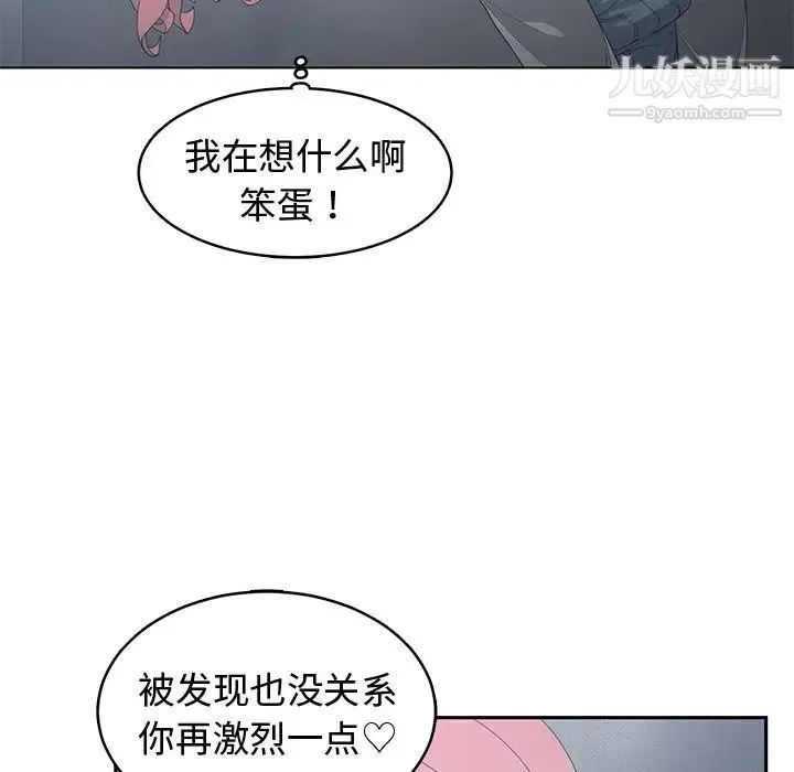 青梅竹马 第24话 第80页