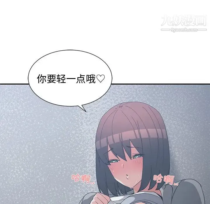 青梅竹马 第24话 第41页