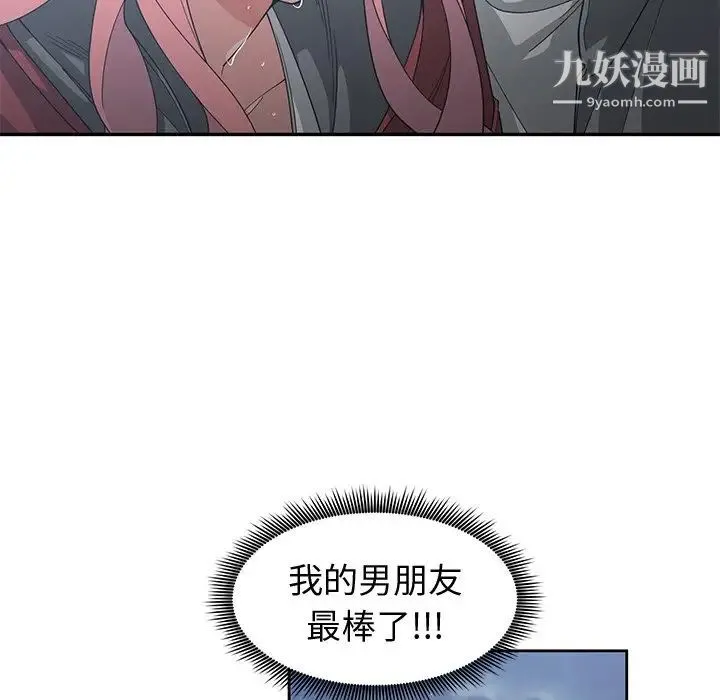 青梅竹马 第24话 第106页
