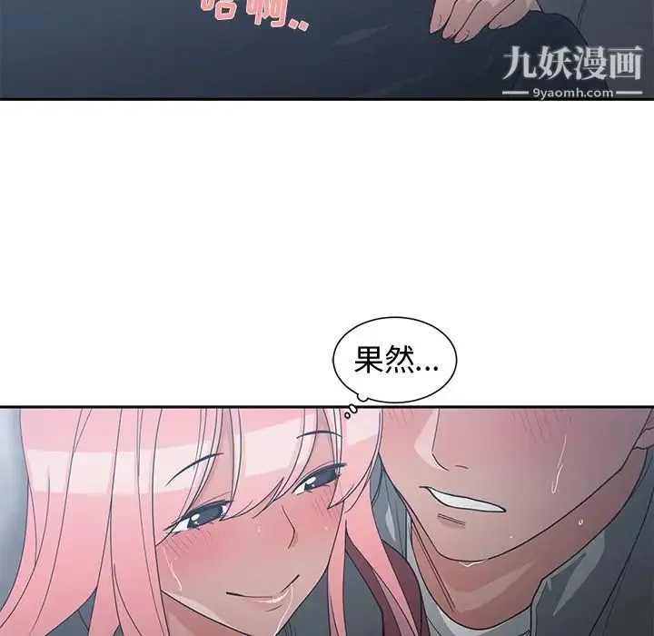 青梅竹马 第24话 第105页