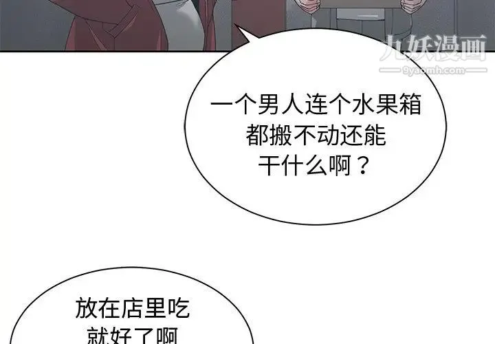青梅竹马 第24话 第4页