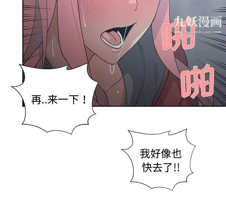 青梅竹马 第24话 第95页