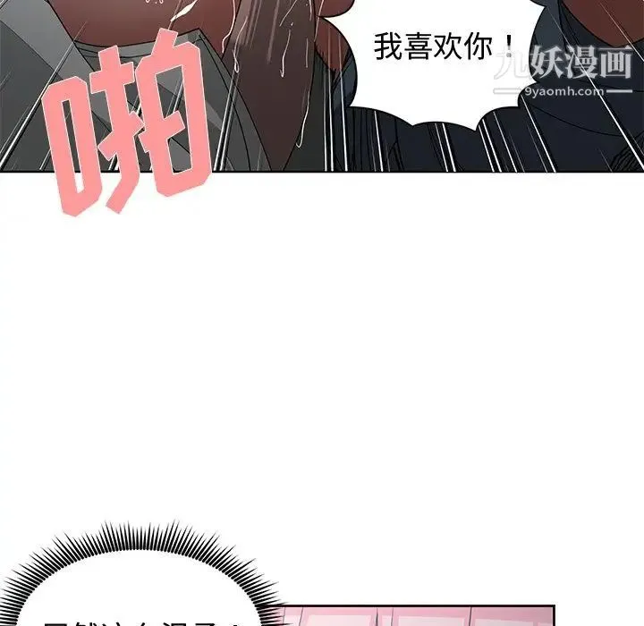 青梅竹马 第24话 第76页
