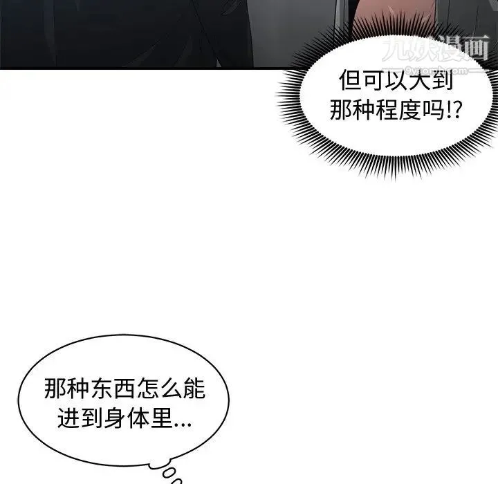 青梅竹马 第24话 第59页