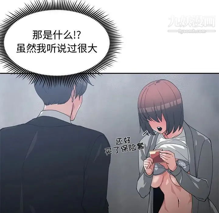 青梅竹马 第24话 第58页