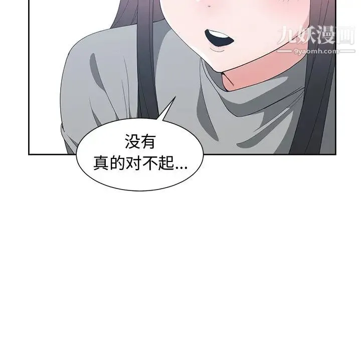 青梅竹马 第27话 第71页