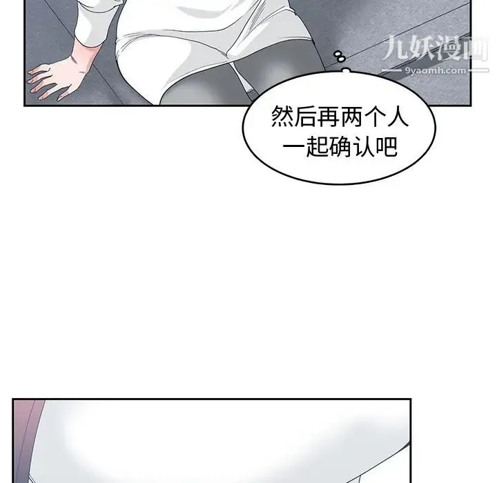 青梅竹马 第27话 第30页