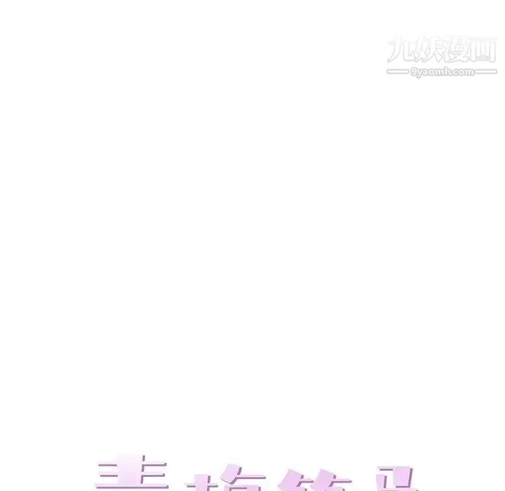 青梅竹马 第27话 第14页