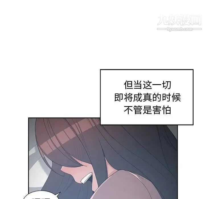 青梅竹马 第27话 第9页
