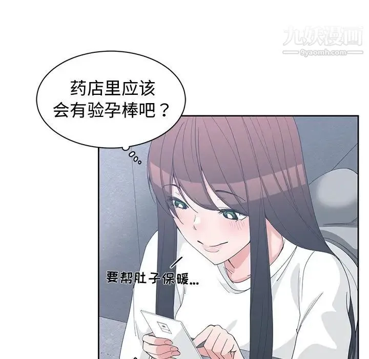 青梅竹马 第27话 第25页