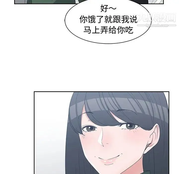 青梅竹马 第27话 第43页