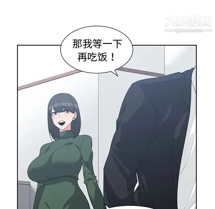 青梅竹马 第27话 第42页