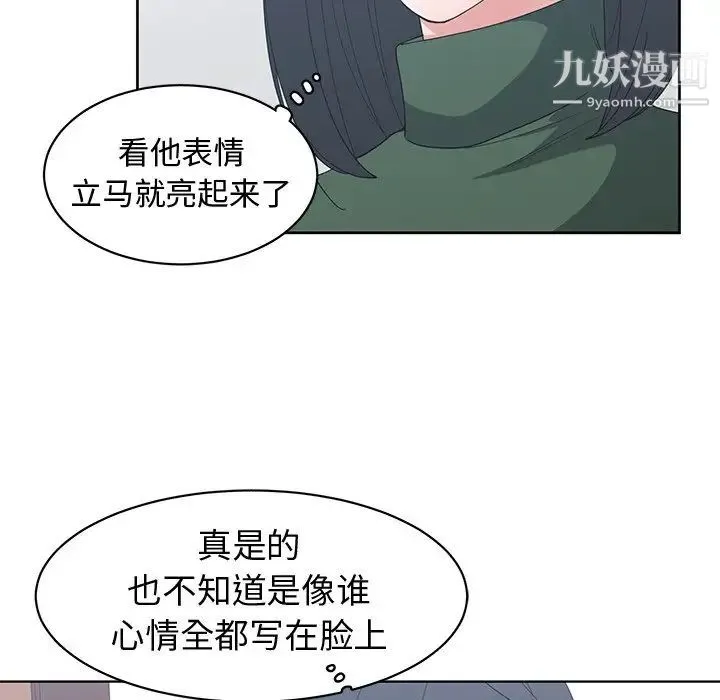 青梅竹马 第27话 第44页
