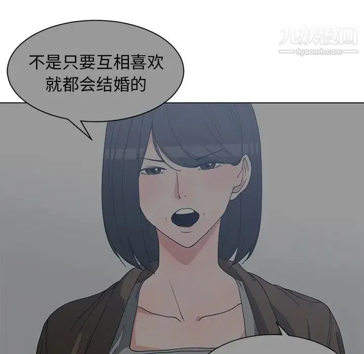 青梅竹马 第27话 第76页