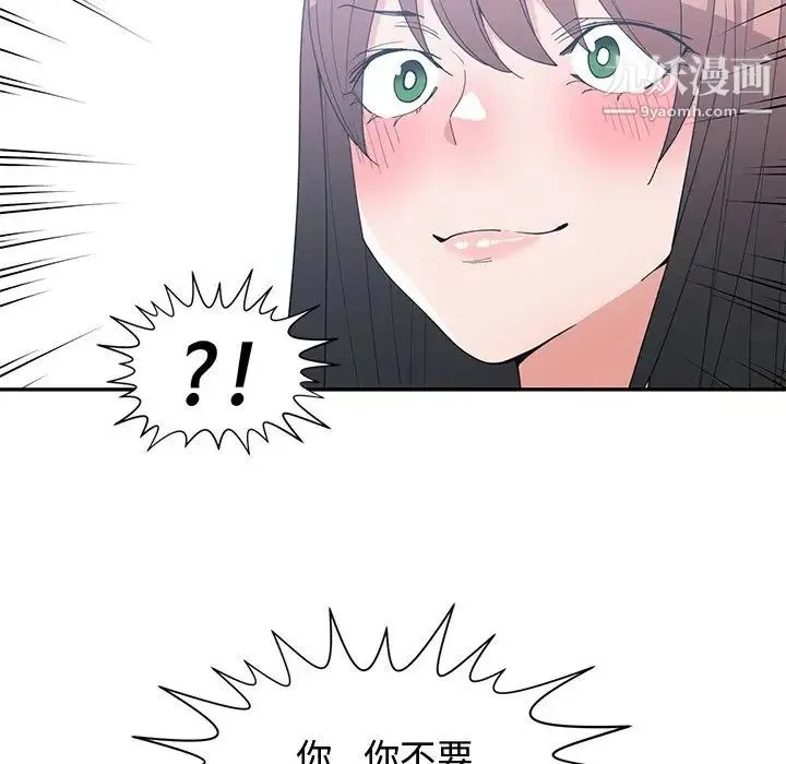 青梅竹马 第27话 第51页
