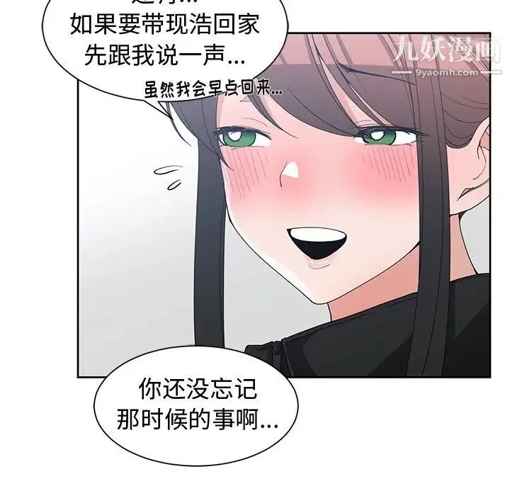 青梅竹马 第27话 第20页