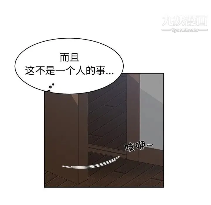 青梅竹马 第27话 第84页