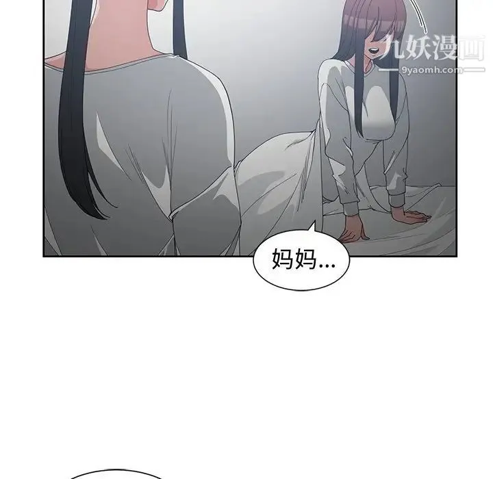 青梅竹马 第27话 第87页