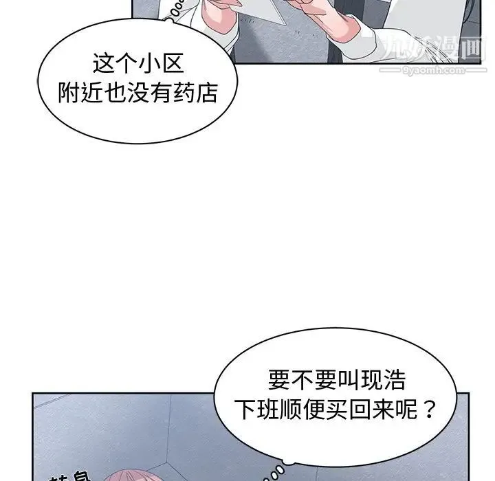 青梅竹马 第27话 第26页