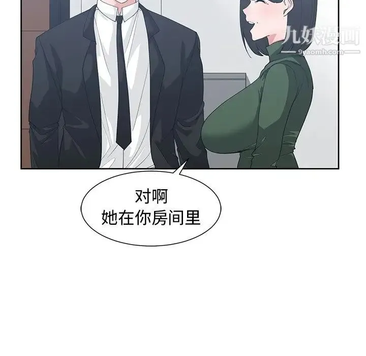 青梅竹马 第27话 第41页