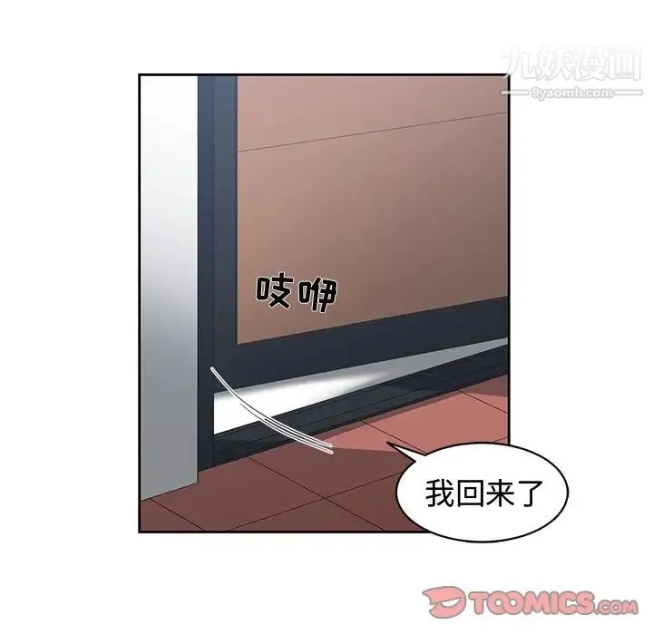 青梅竹马 第27话 第34页