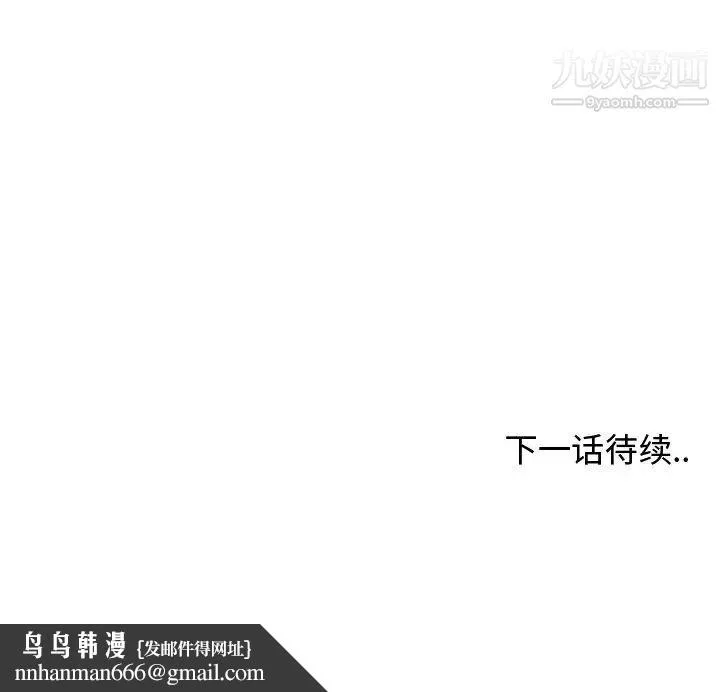 青梅竹马 第27话 第94页