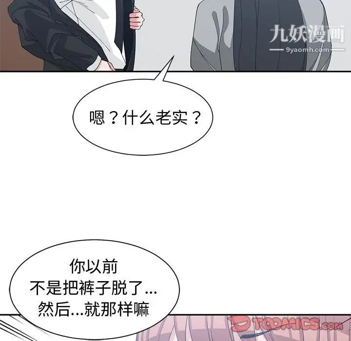 青梅竹马 第27话 第50页