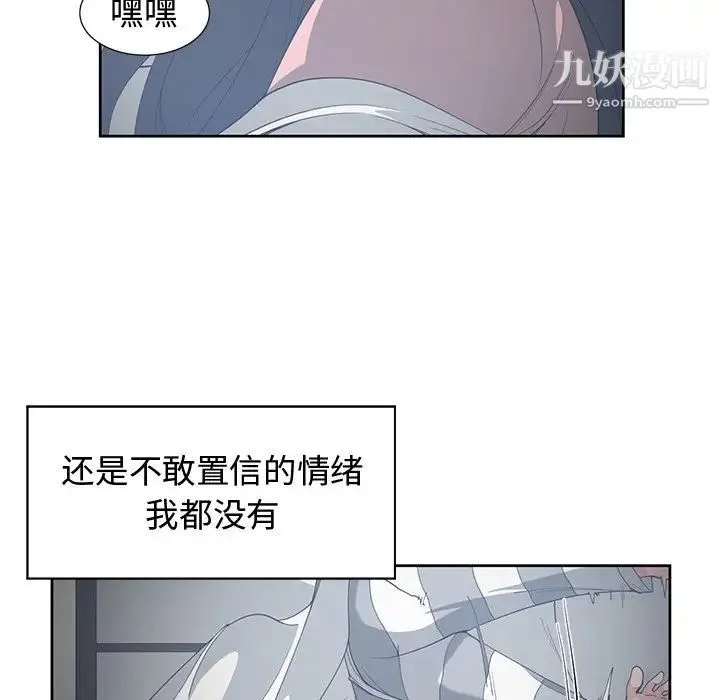 青梅竹马 第27话 第10页