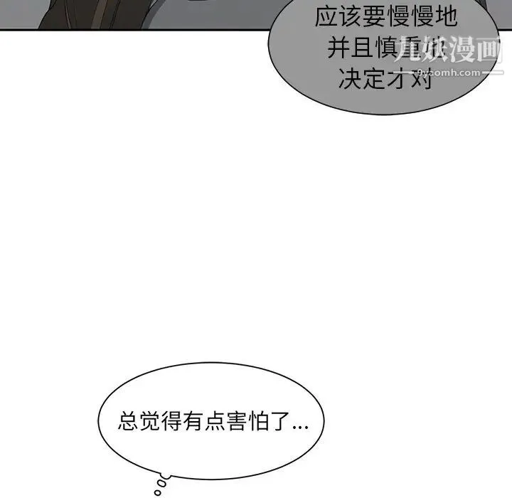 青梅竹马 第27话 第77页