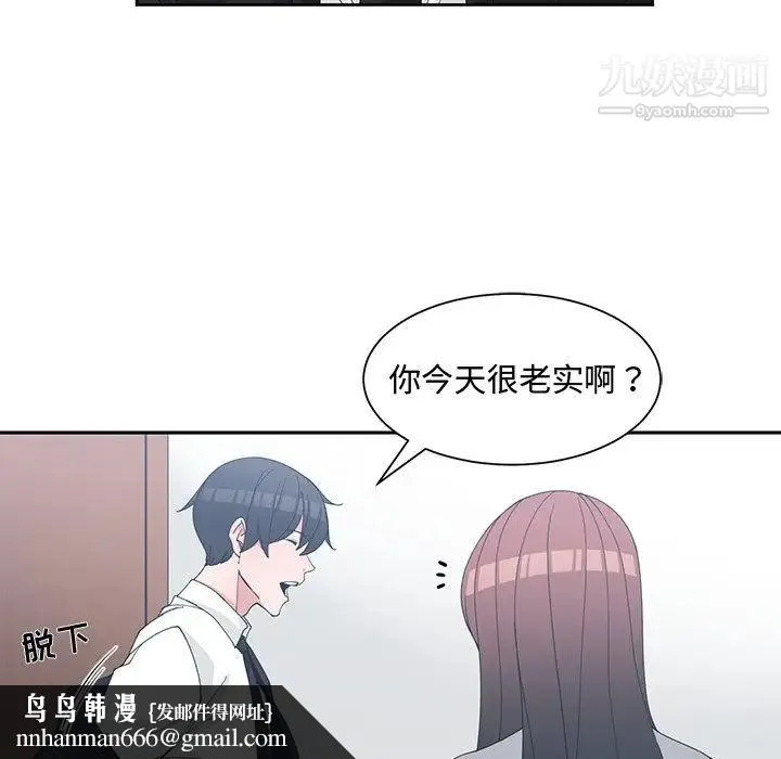 青梅竹马 第27话 第49页
