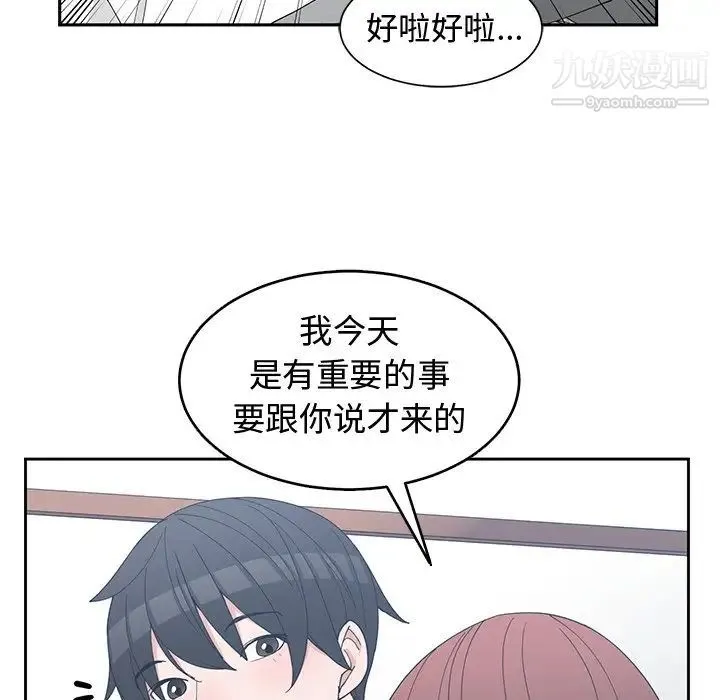 青梅竹马 第27话 第53页