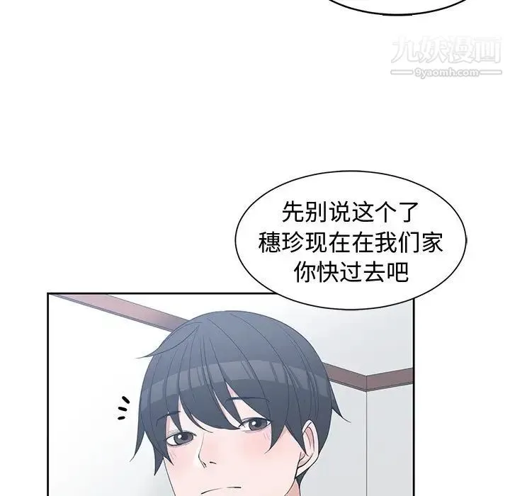 青梅竹马 第27话 第39页