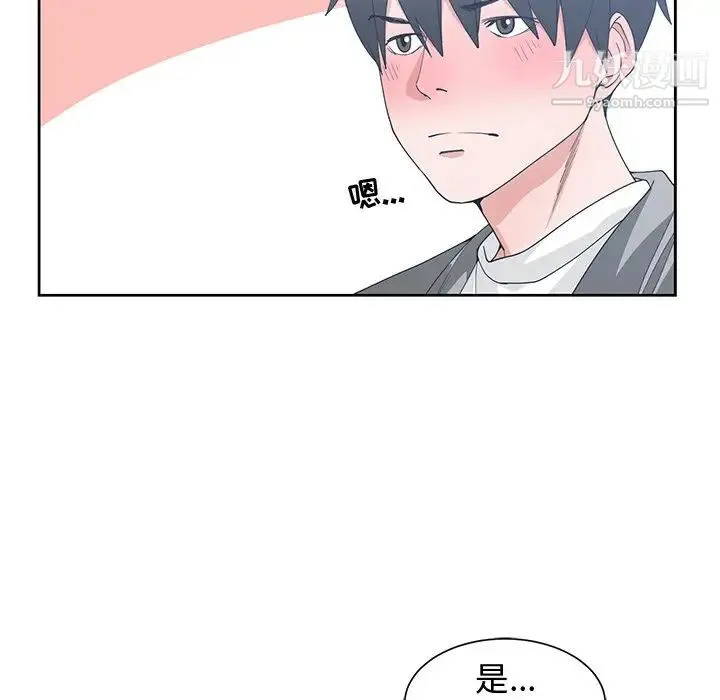 青梅竹马 第30话-最终话 第44页
