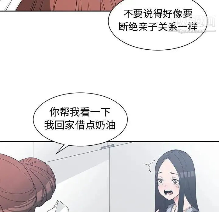 青梅竹马 第30话-最终话 第13页