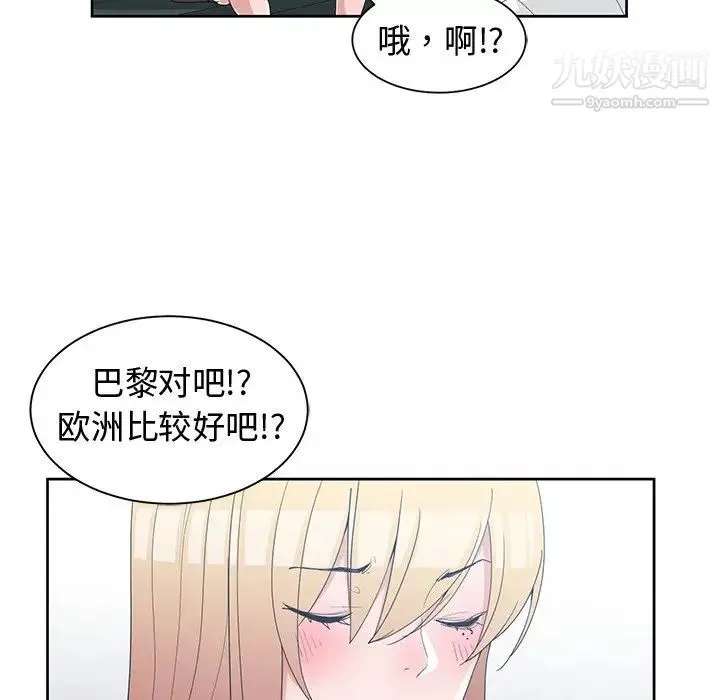 青梅竹马 第30话-最终话 第56页