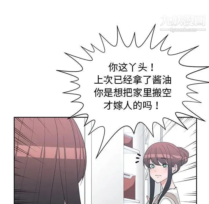 青梅竹马 第30话-最终话 第21页