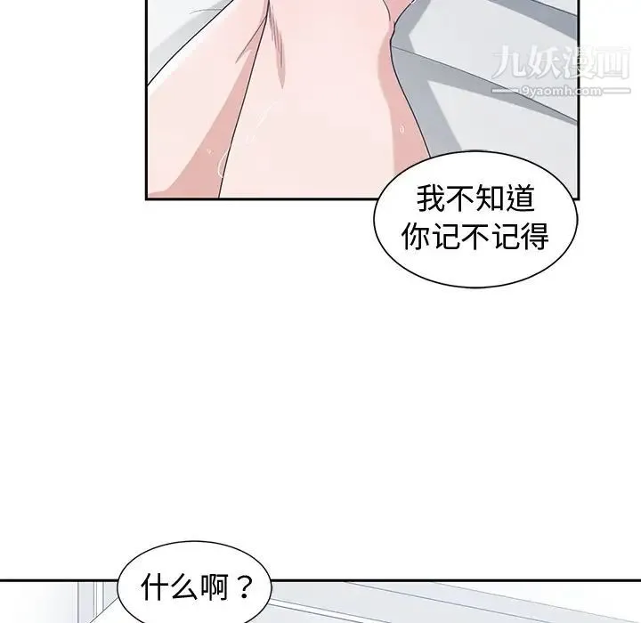 青梅竹马 第30话-最终话 第87页