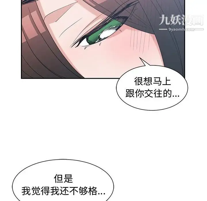 青梅竹马 第30话-最终话 第90页