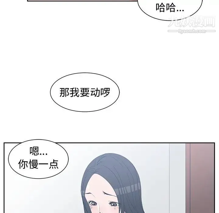 青梅竹马 第30话-最终话 第75页