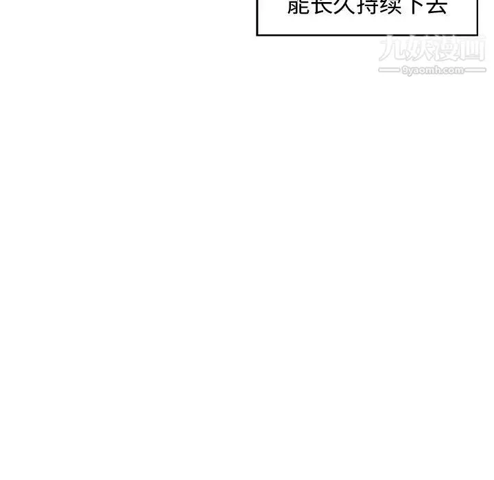 青梅竹马 第30话-最终话 第99页