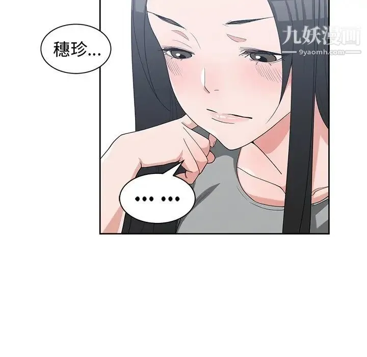 青梅竹马 第30话-最终话 第77页