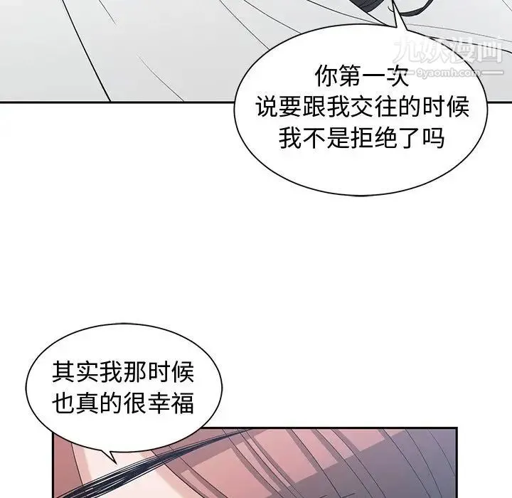 青梅竹马 第30话-最终话 第89页
