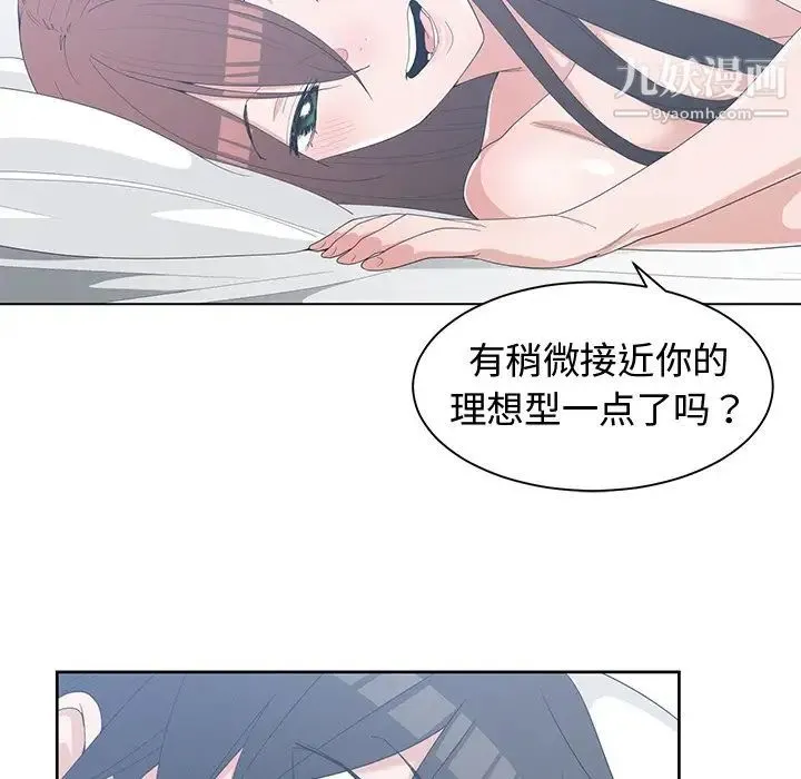 青梅竹马 第30话-最终话 第94页