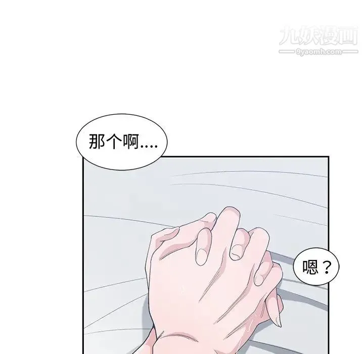 青梅竹马 第30话-最终话 第86页