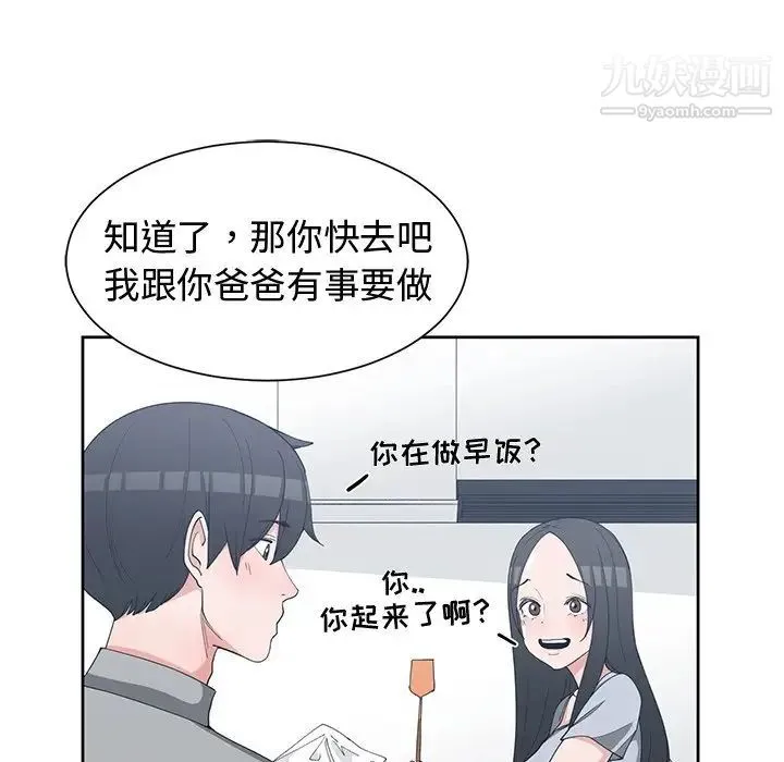青梅竹马 第30话-最终话 第25页