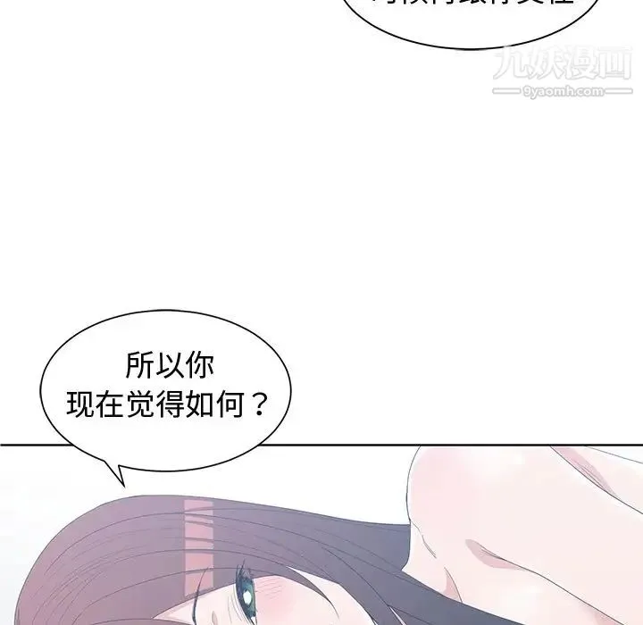 青梅竹马 第30话-最终话 第93页