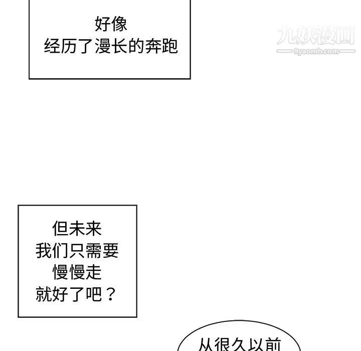青梅竹马 第30话-最终话 第97页